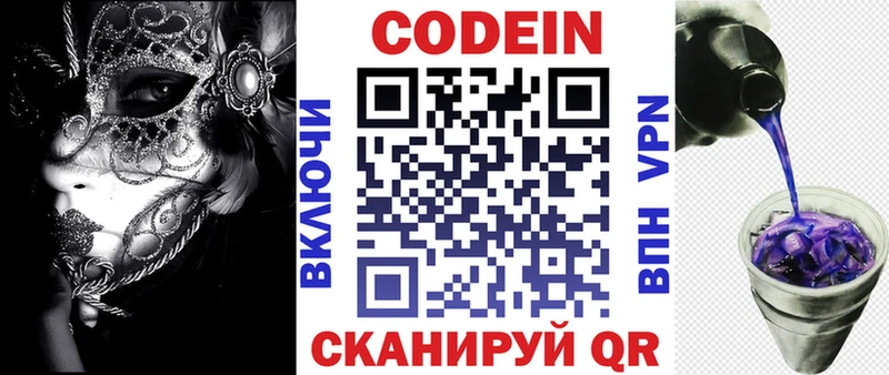 Codein напиток Lean (лин)  купить закладку  Барыш 